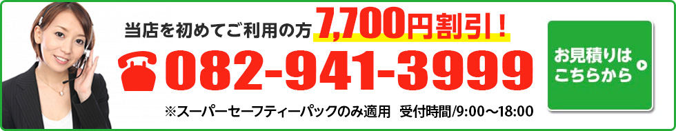 電話予約でも割引適用!!ネット予約はこちらから
